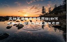 传奇s 传奇sf手机版发布网 f手机版发布网*可重新下载安装即可解决